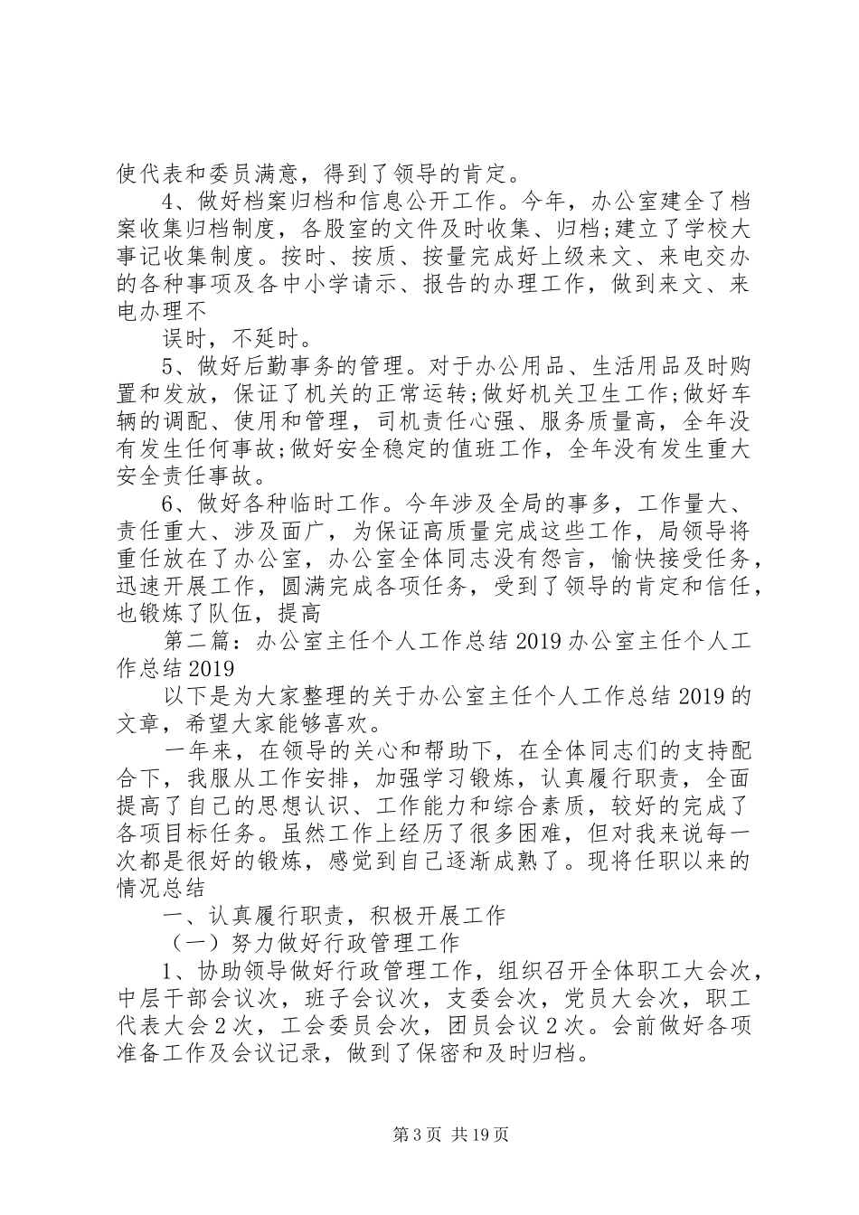 XX年办公室个人年终工作总结范文大全_第3页