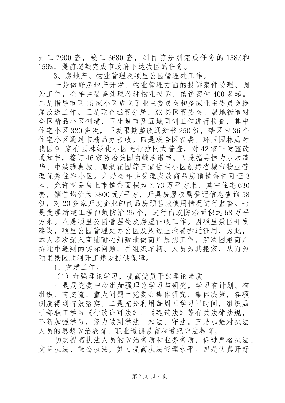 住建局党委书记年度工作总结_第2页