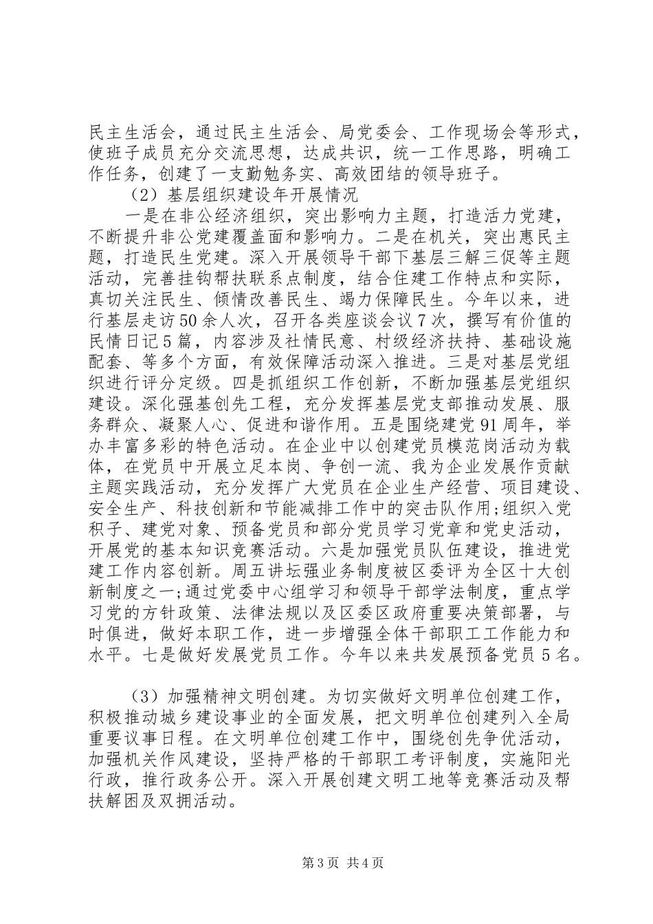 住建局党委书记年度工作总结_第3页