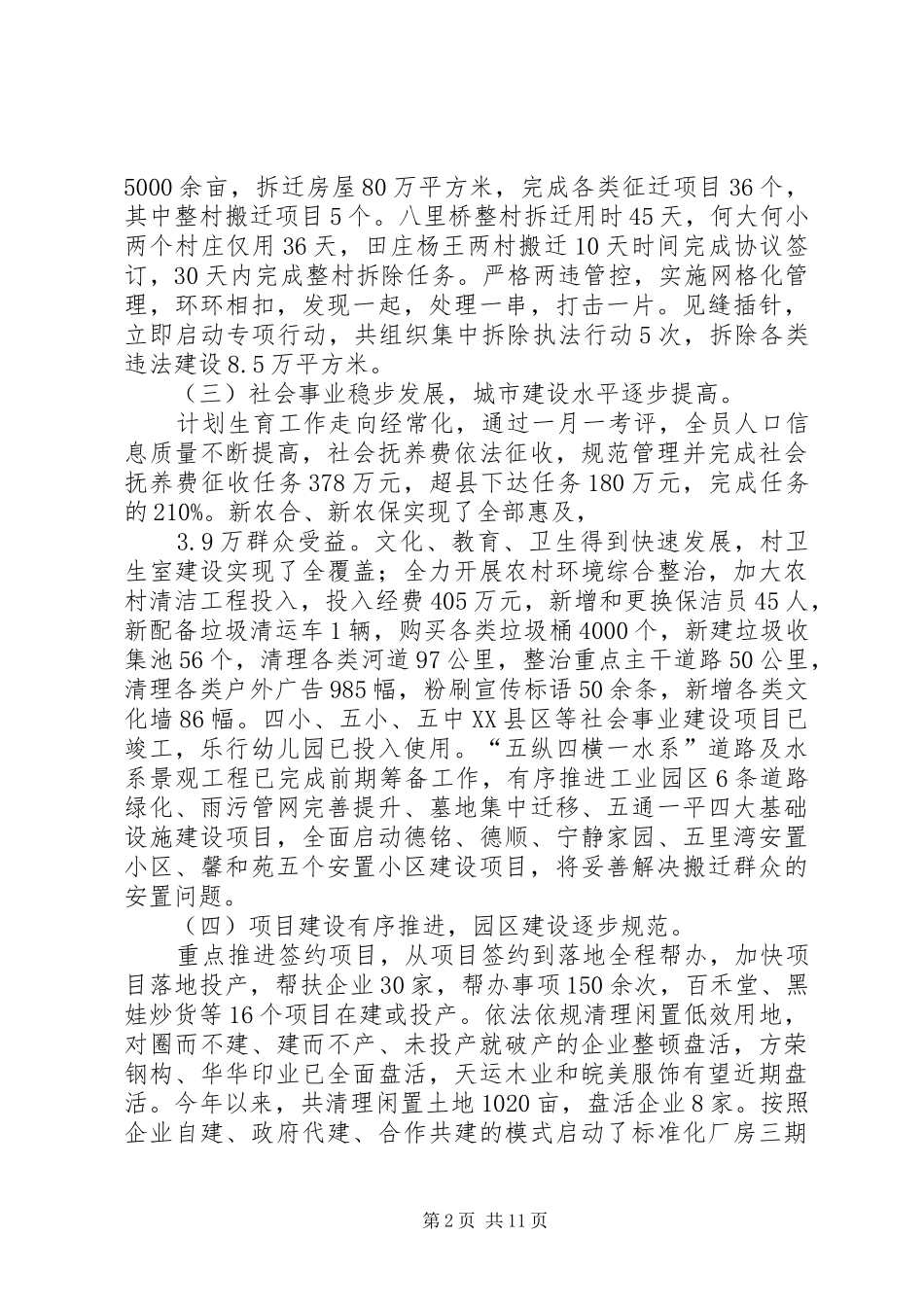 XX年经济开发区年度工作总结范文_第2页