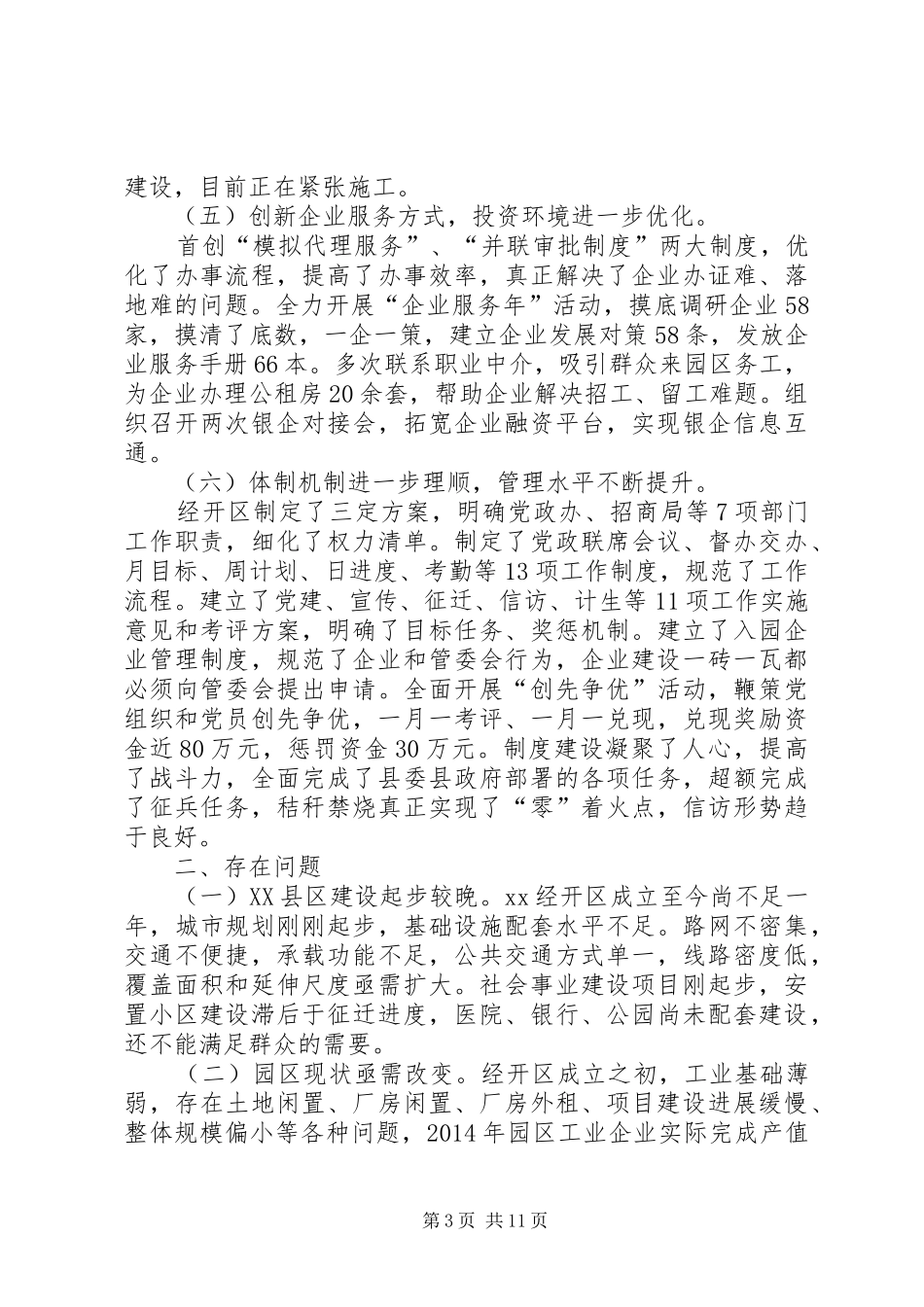 XX年经济开发区年度工作总结范文_第3页