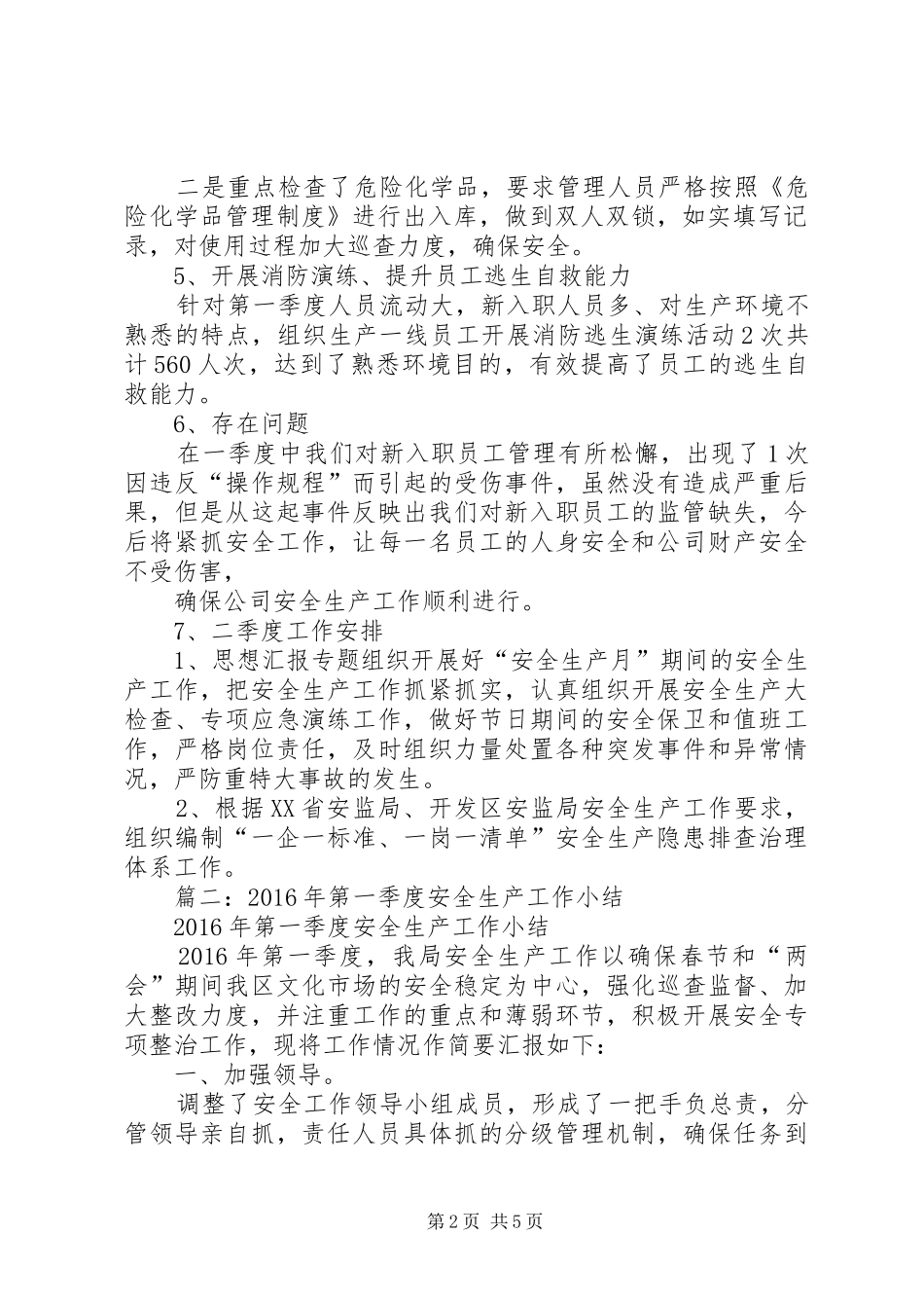 一季度安全生产工作总结_第2页