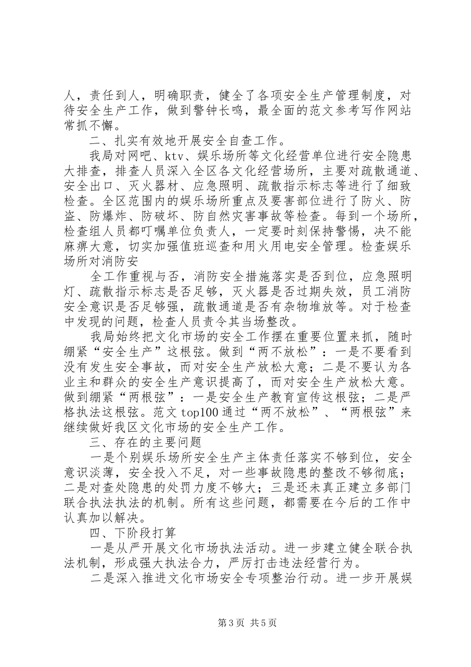 一季度安全生产工作总结_第3页