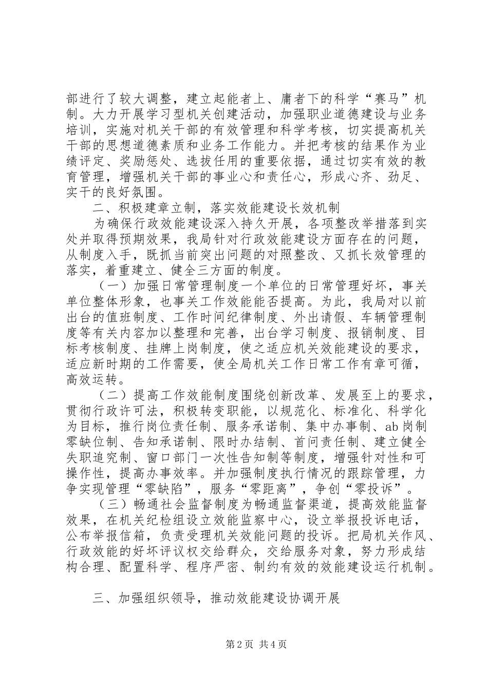 XX年12月效能建设工作总结_第2页