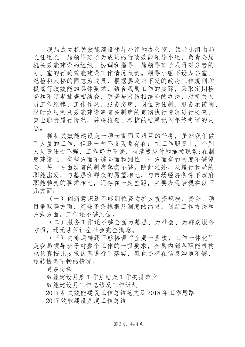 XX年12月效能建设工作总结_第3页