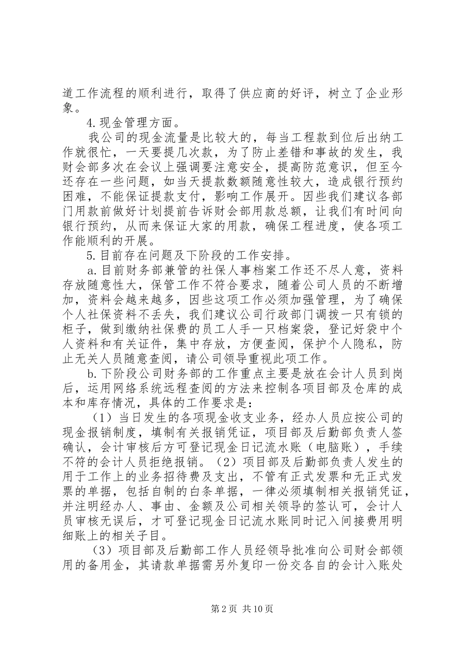七月份工作总结模板4篇_第2页