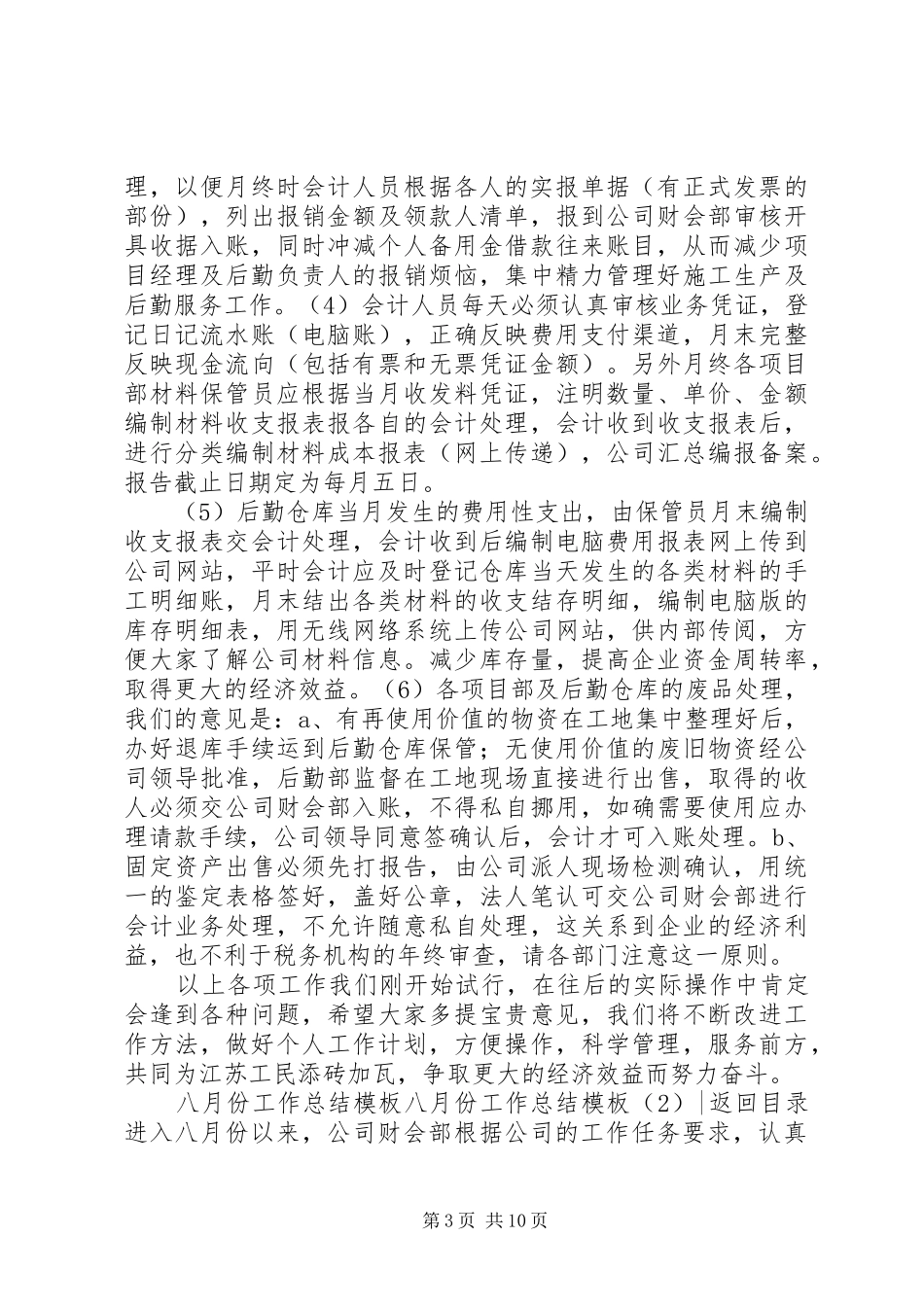 七月份工作总结模板4篇_第3页