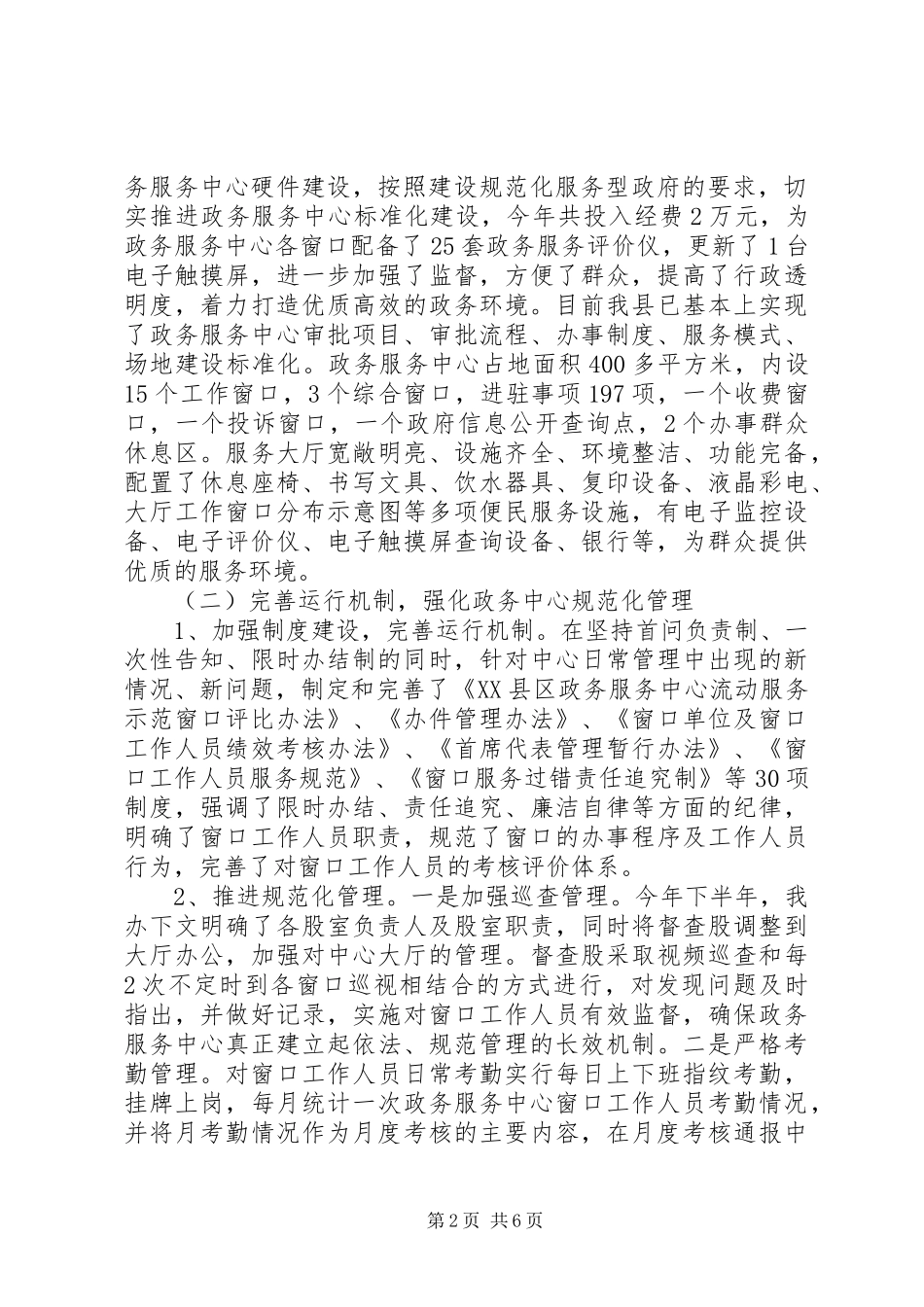 XX年县政务服务中心工作总结_第2页
