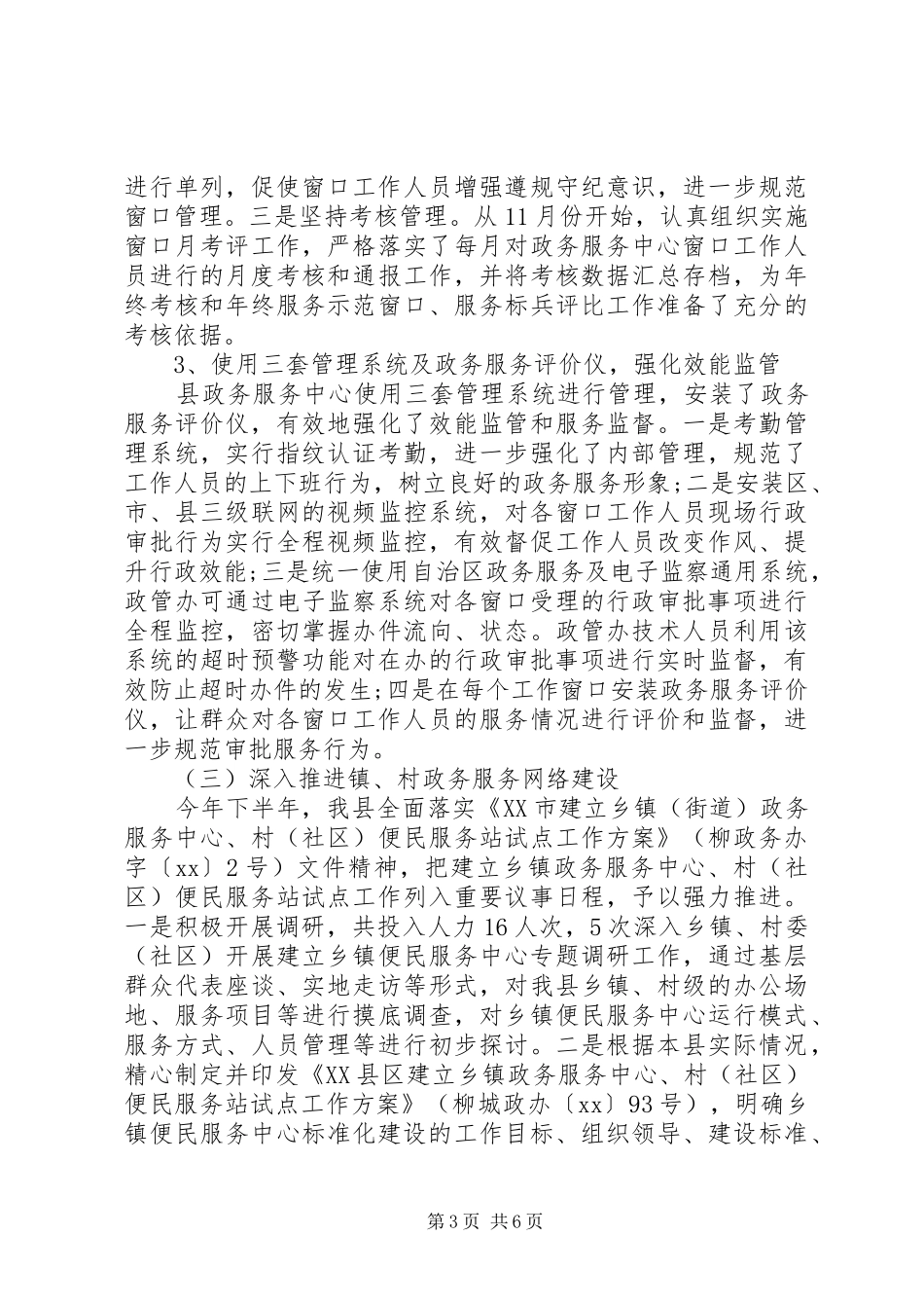 XX年县政务服务中心工作总结_第3页