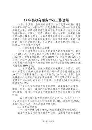 XX年县政务服务中心工作总结