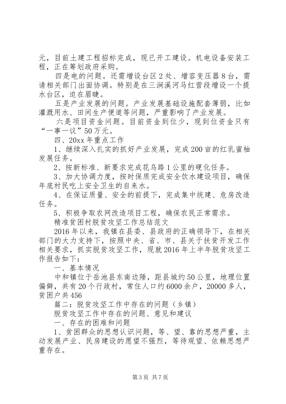 全县脱贫攻坚工作总结_第3页
