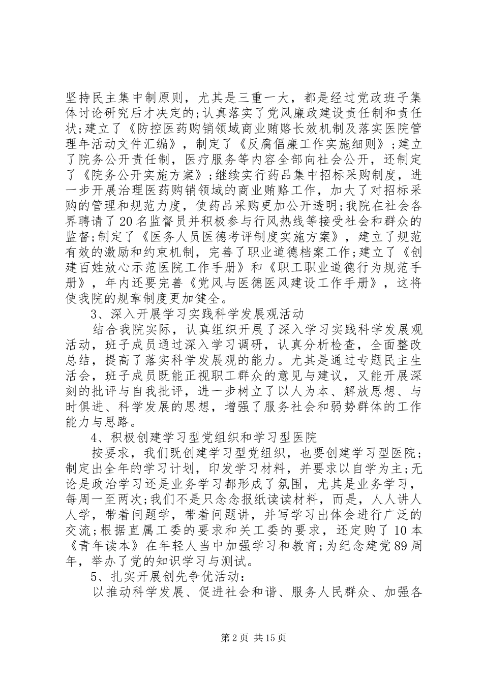 七月份精神文明建设工作总结_第2页