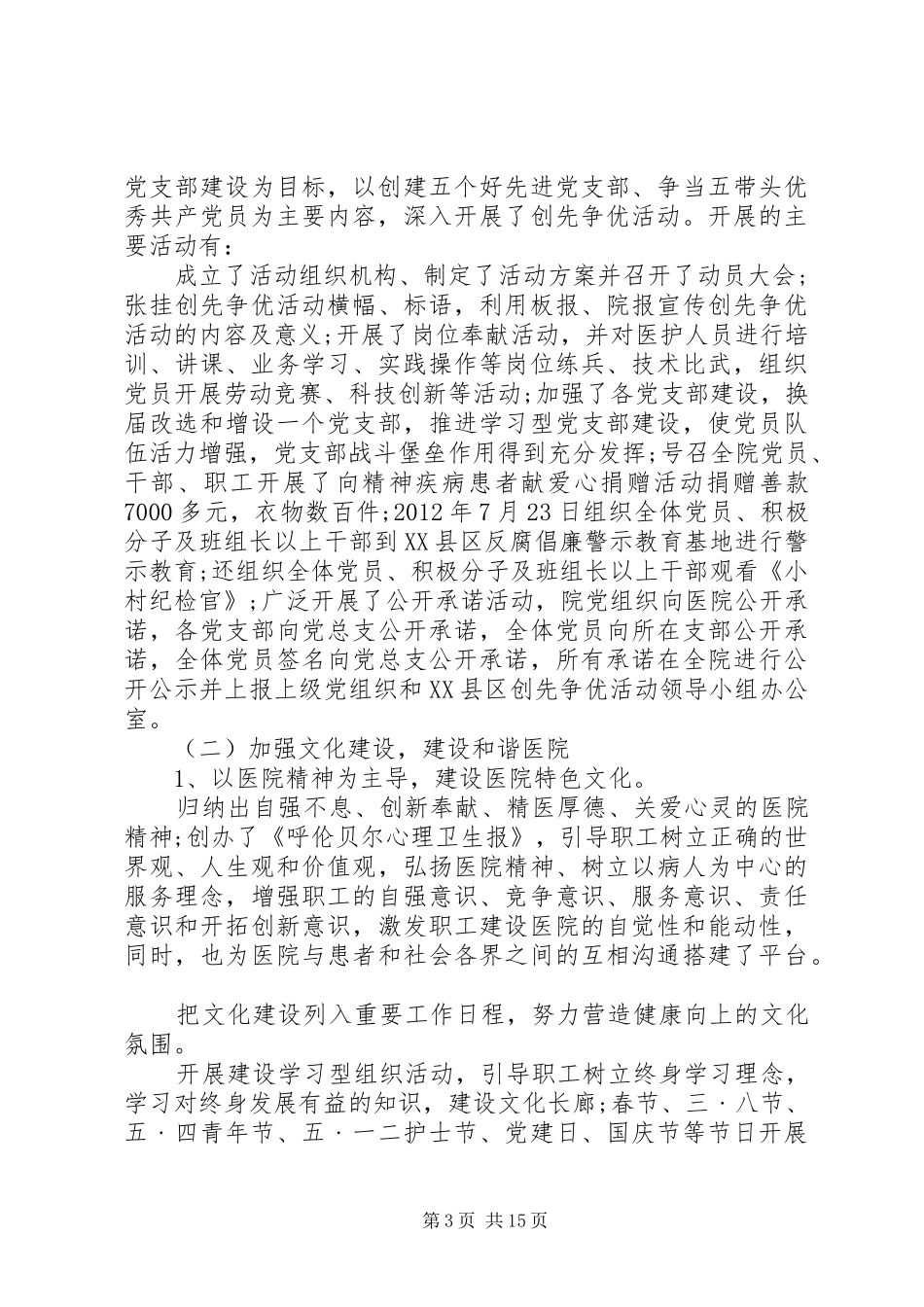 七月份精神文明建设工作总结_第3页