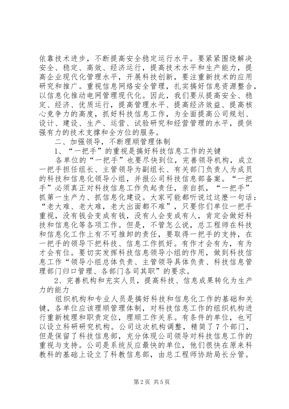 企业座谈会总结发言_第2页