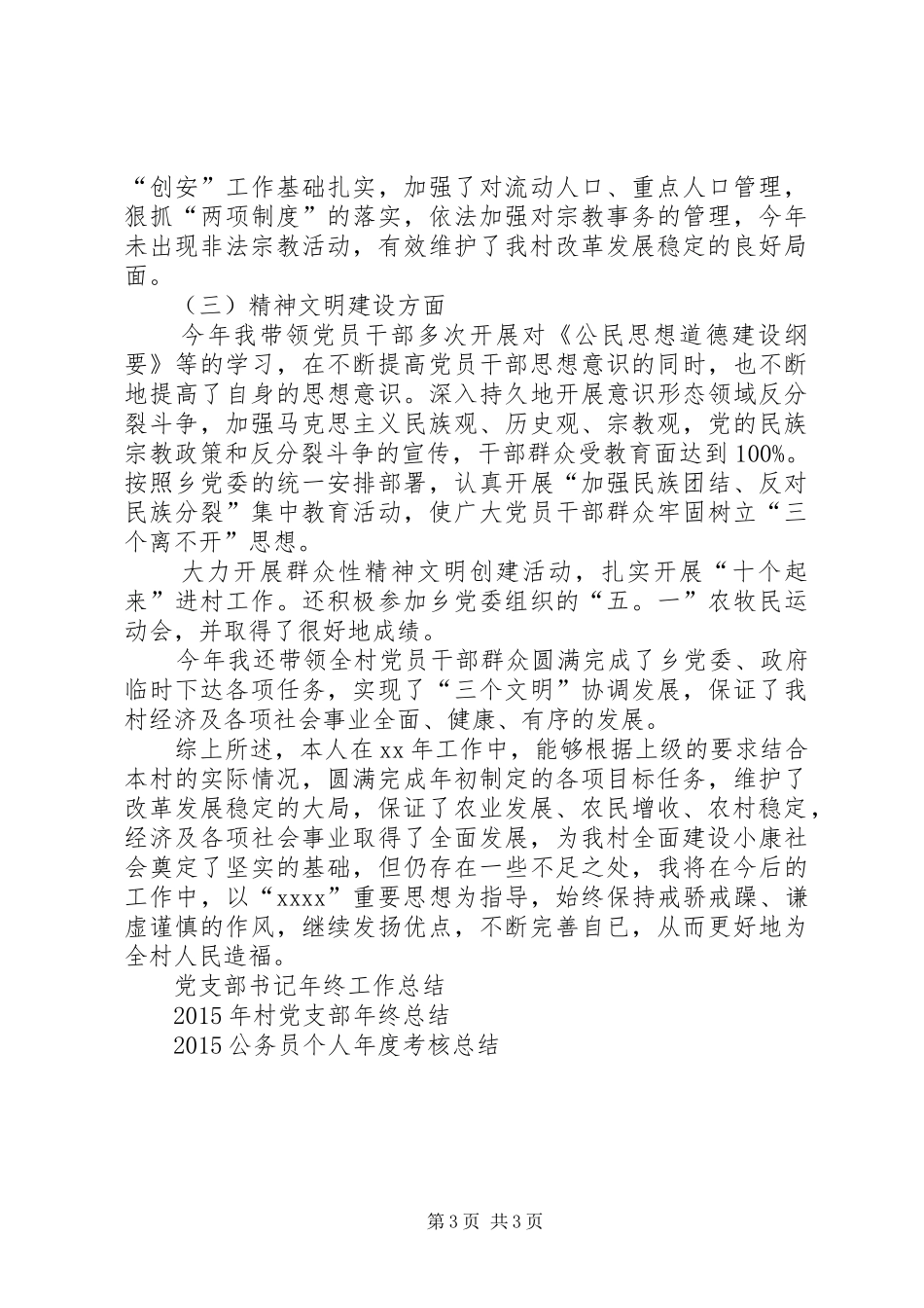 党支部书记个人总结 (3)_第3页