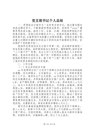 党支部书记个人总结 (3)