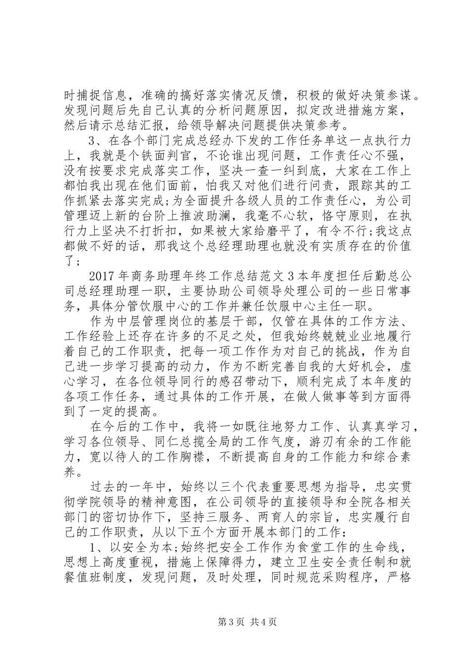 XX年商务助理年终工作总结_第3页