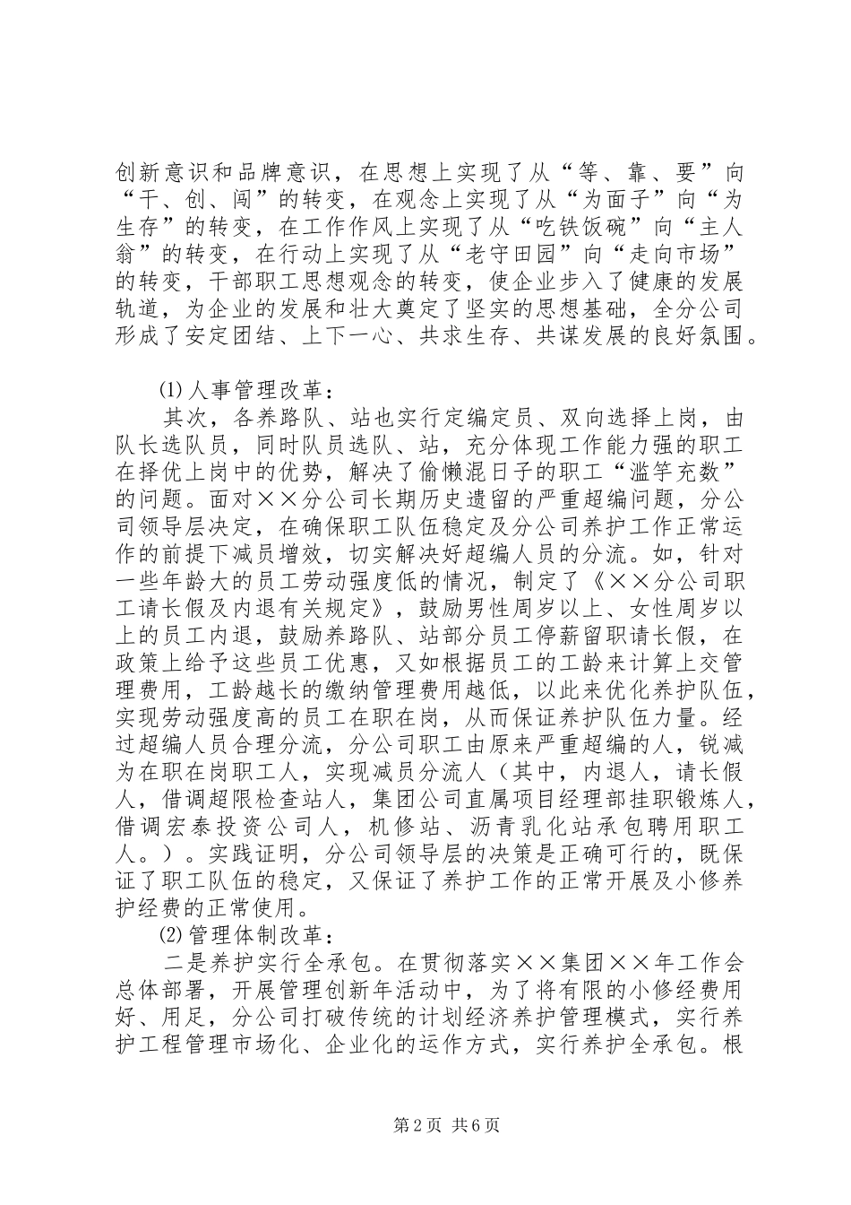 公路建设公司上半年工作总结_第2页