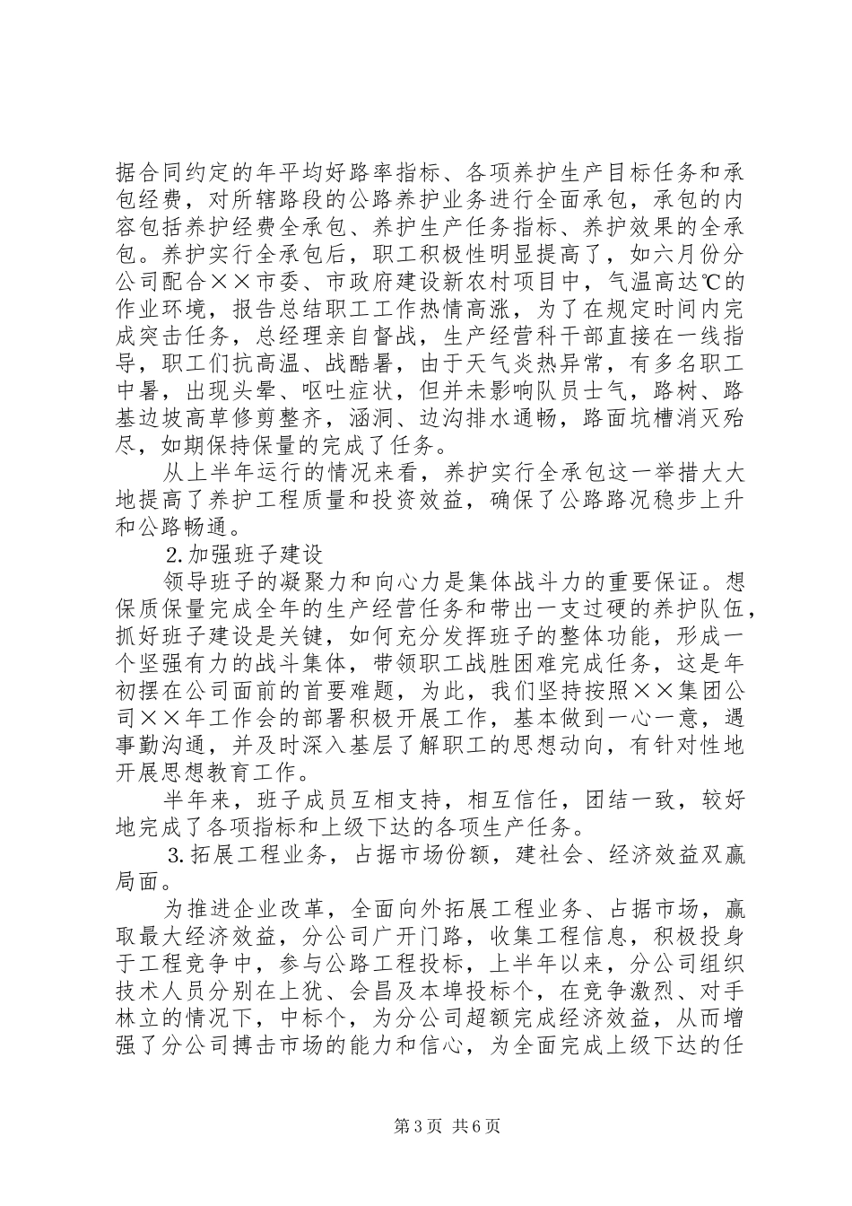 公路建设公司上半年工作总结_第3页