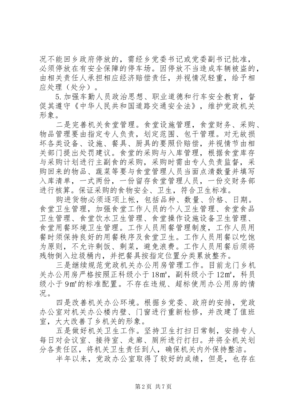 公务员季度个人总结_第2页