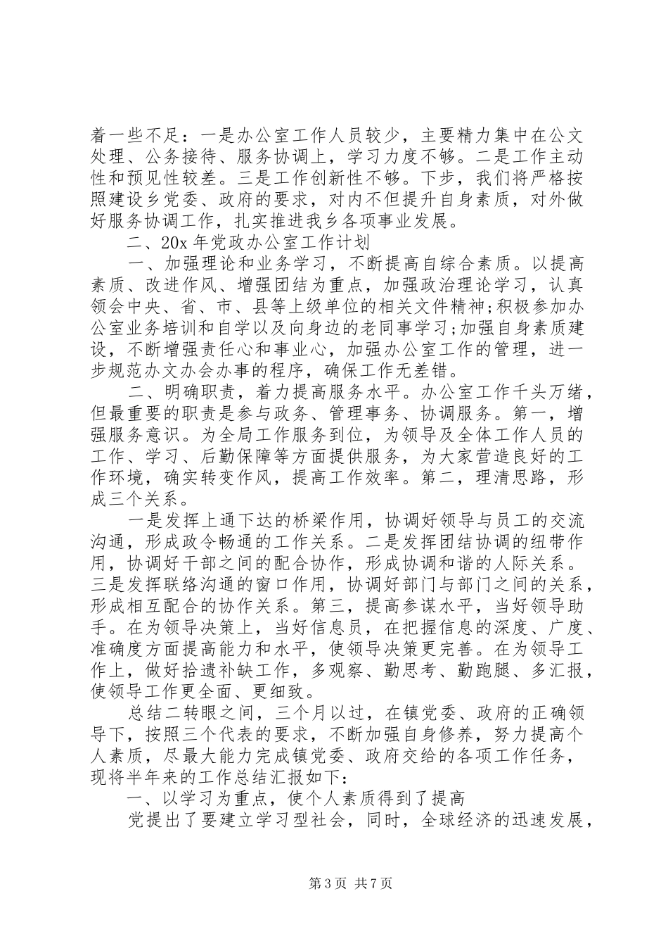 公务员季度个人总结_第3页
