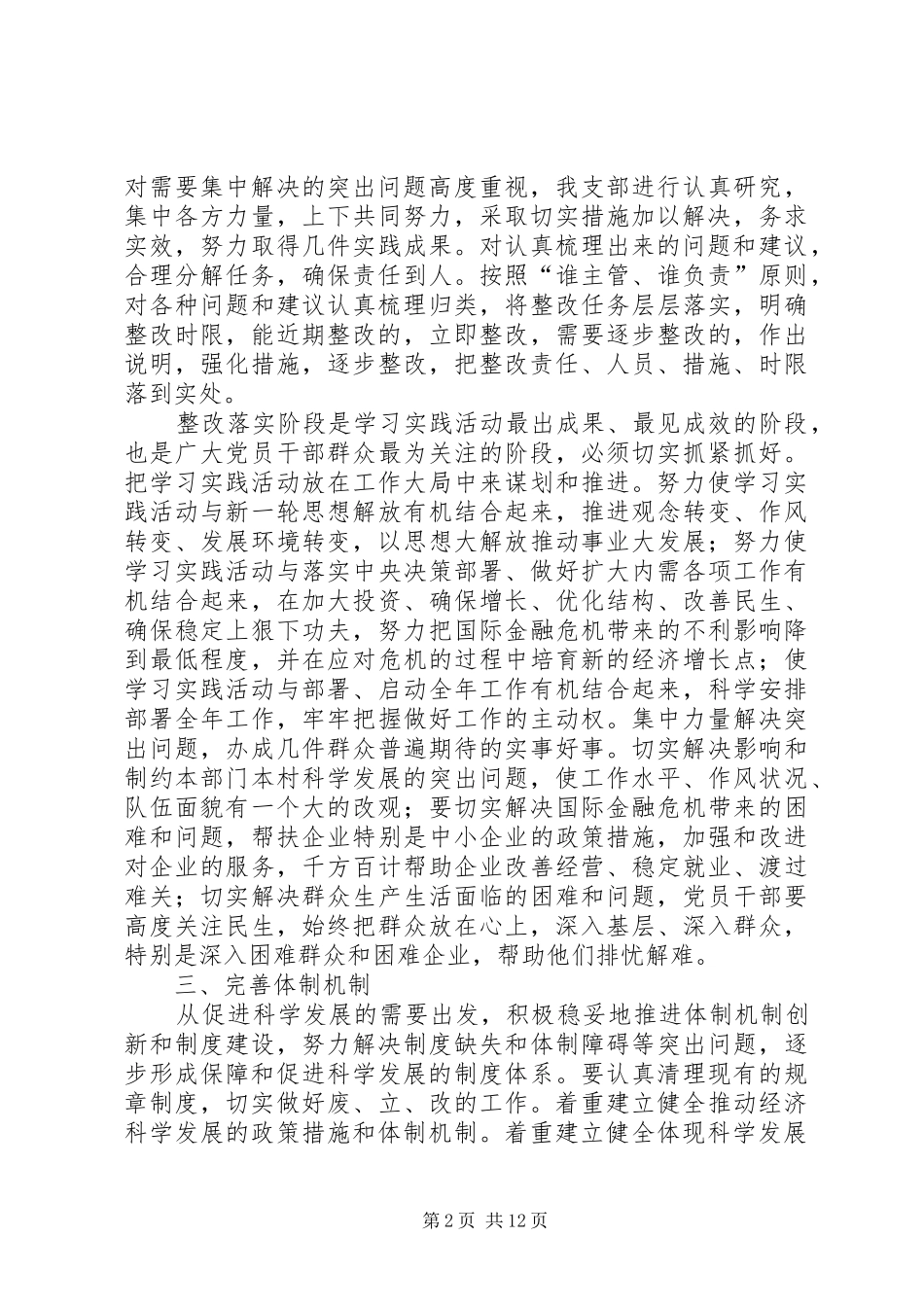 XX村整改落实阶段总结_第2页