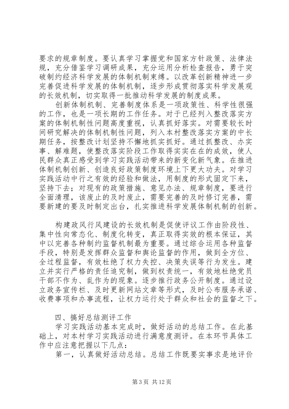 XX村整改落实阶段总结_第3页