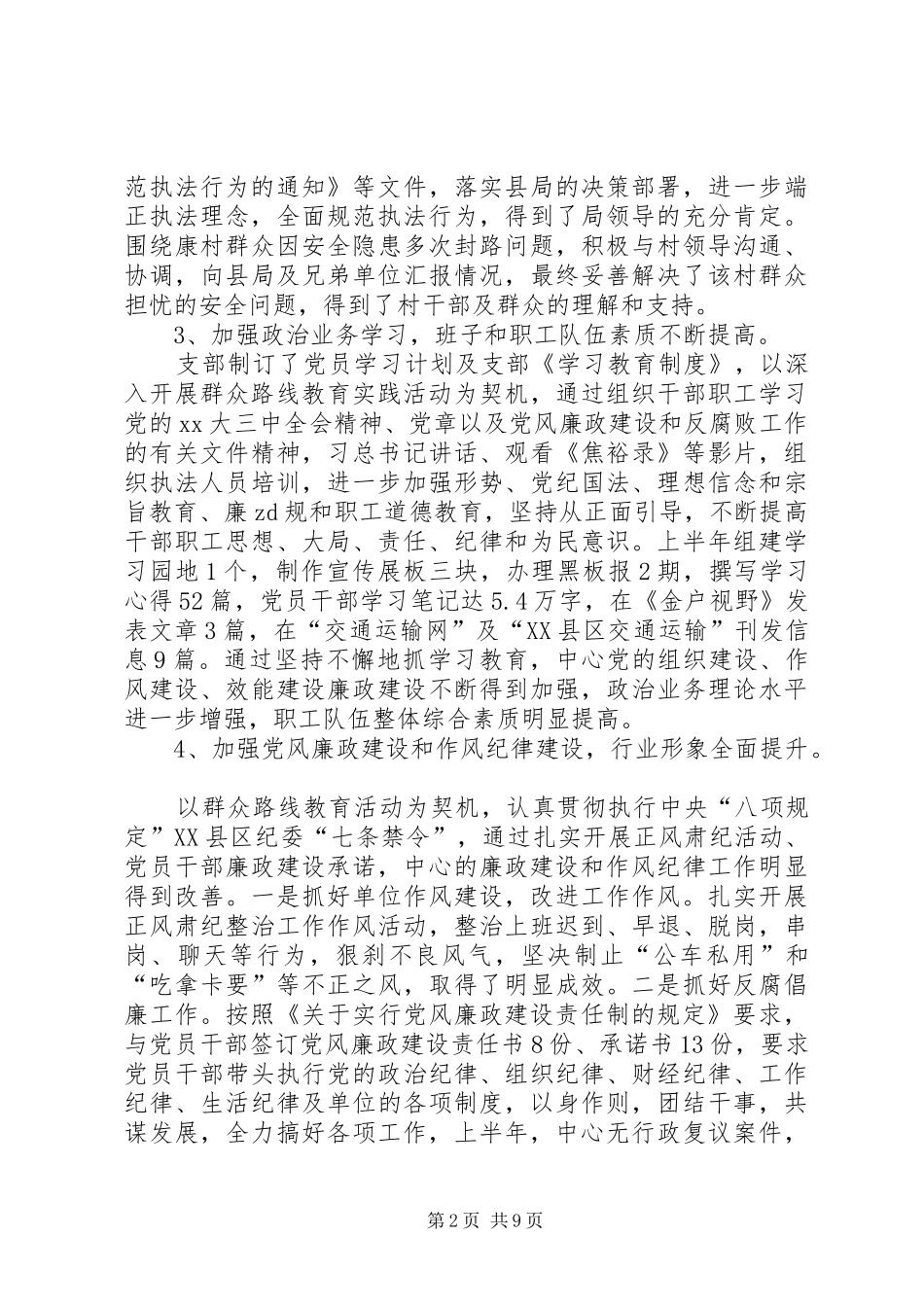 XX年上半年支部工作总结范文【三篇】_第2页