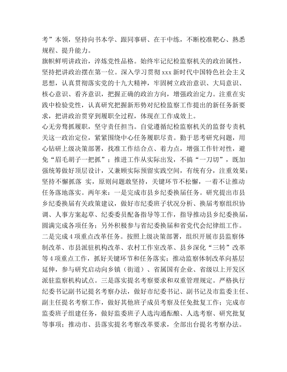 [县纪委监委优秀共产党员先进事迹材料] _第2页