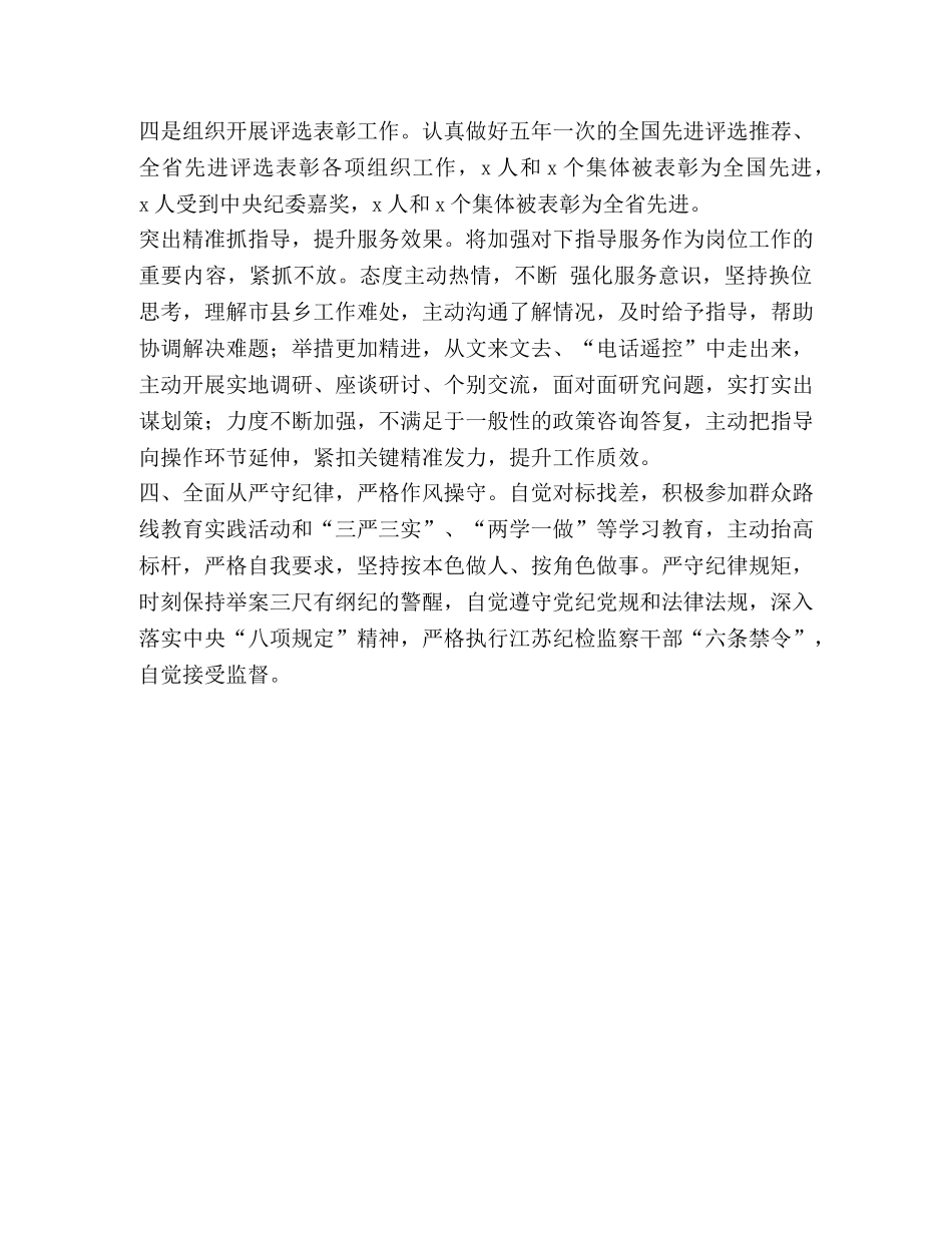 [县纪委监委优秀共产党员先进事迹材料] _第3页