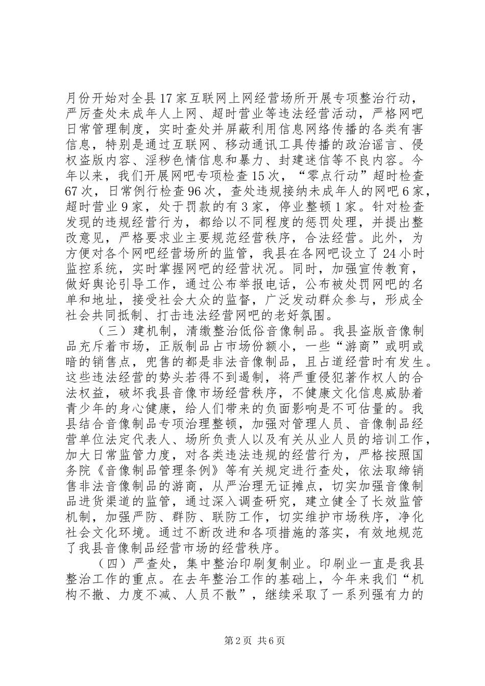 XX年上半年扫黄打非工作总结及下半年工作要点_第2页