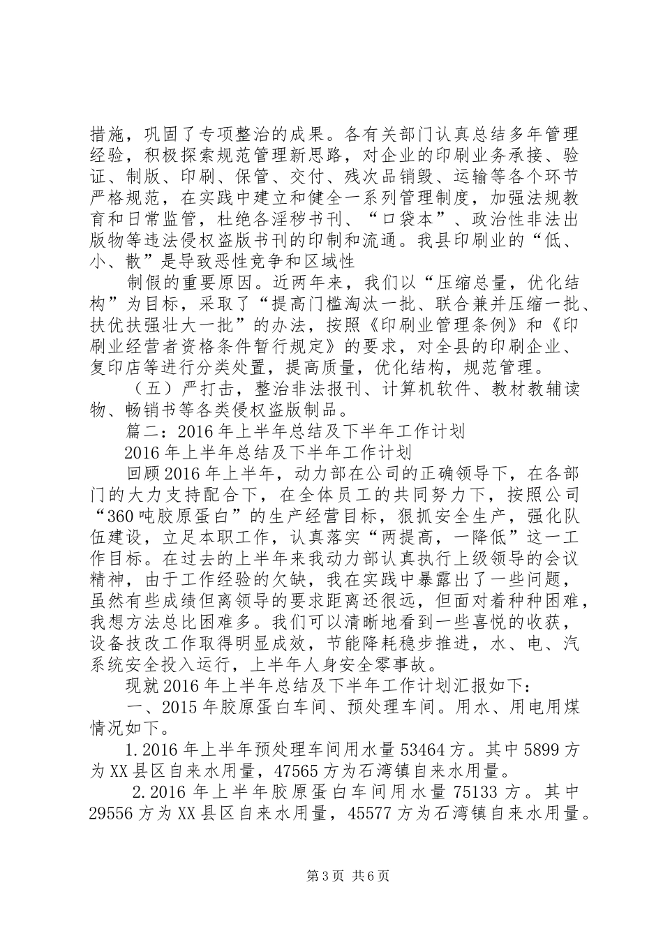 XX年上半年扫黄打非工作总结及下半年工作要点_第3页
