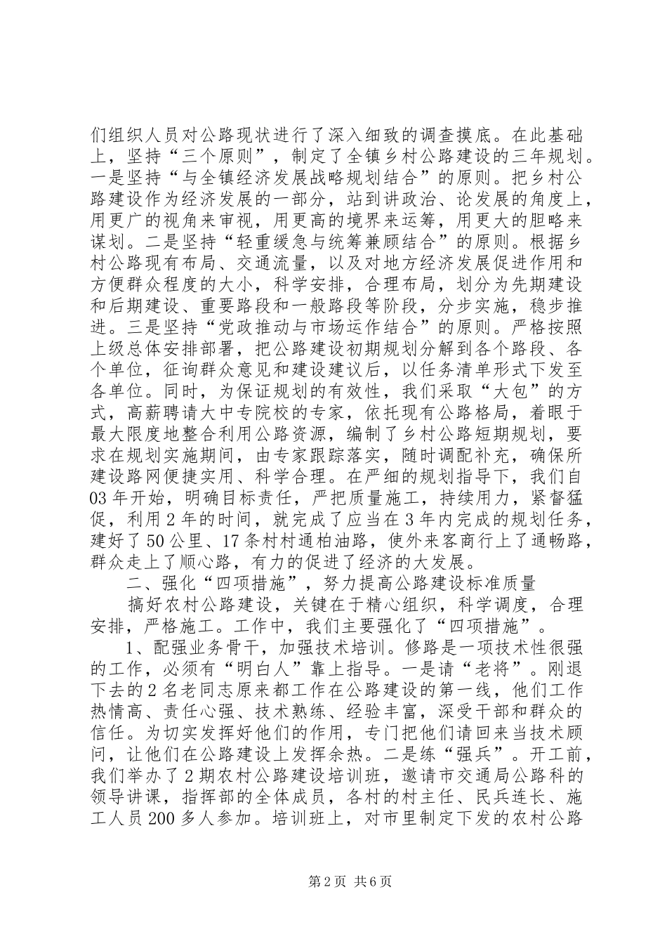 乡镇乡村公路建设工作总结_第2页