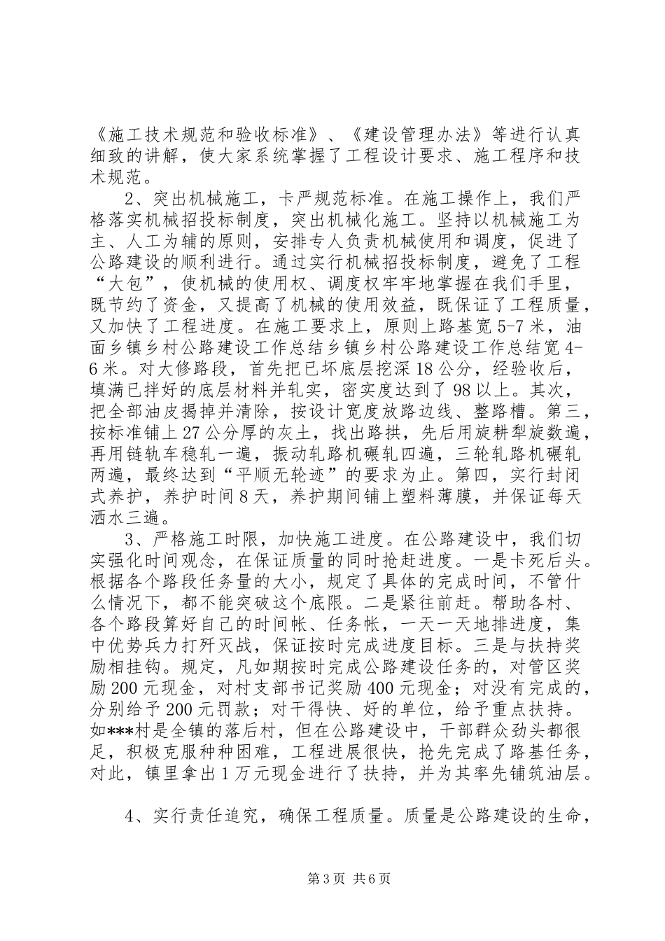 乡镇乡村公路建设工作总结_第3页
