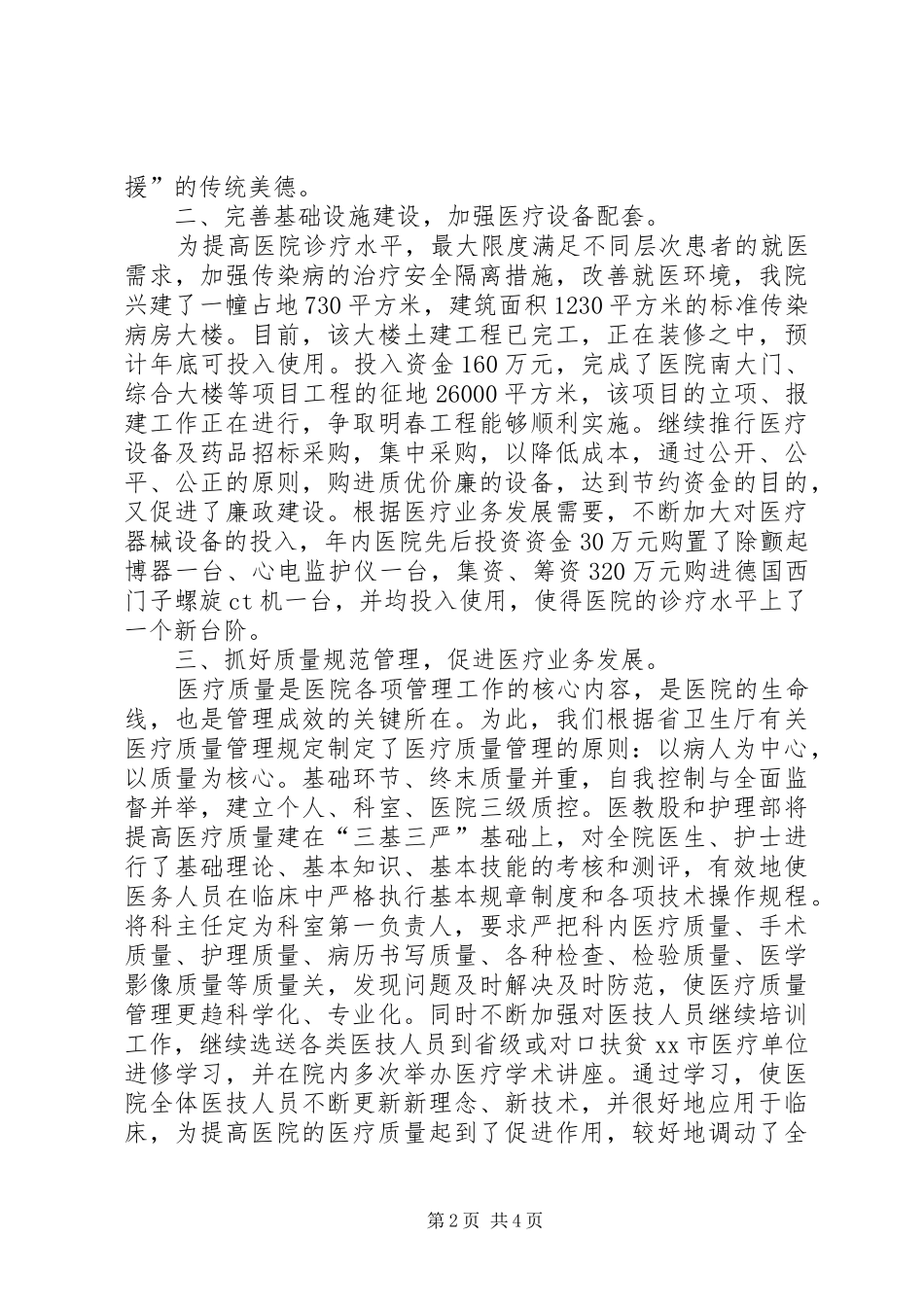 XX人民医院二00五年度工作总结_第2页