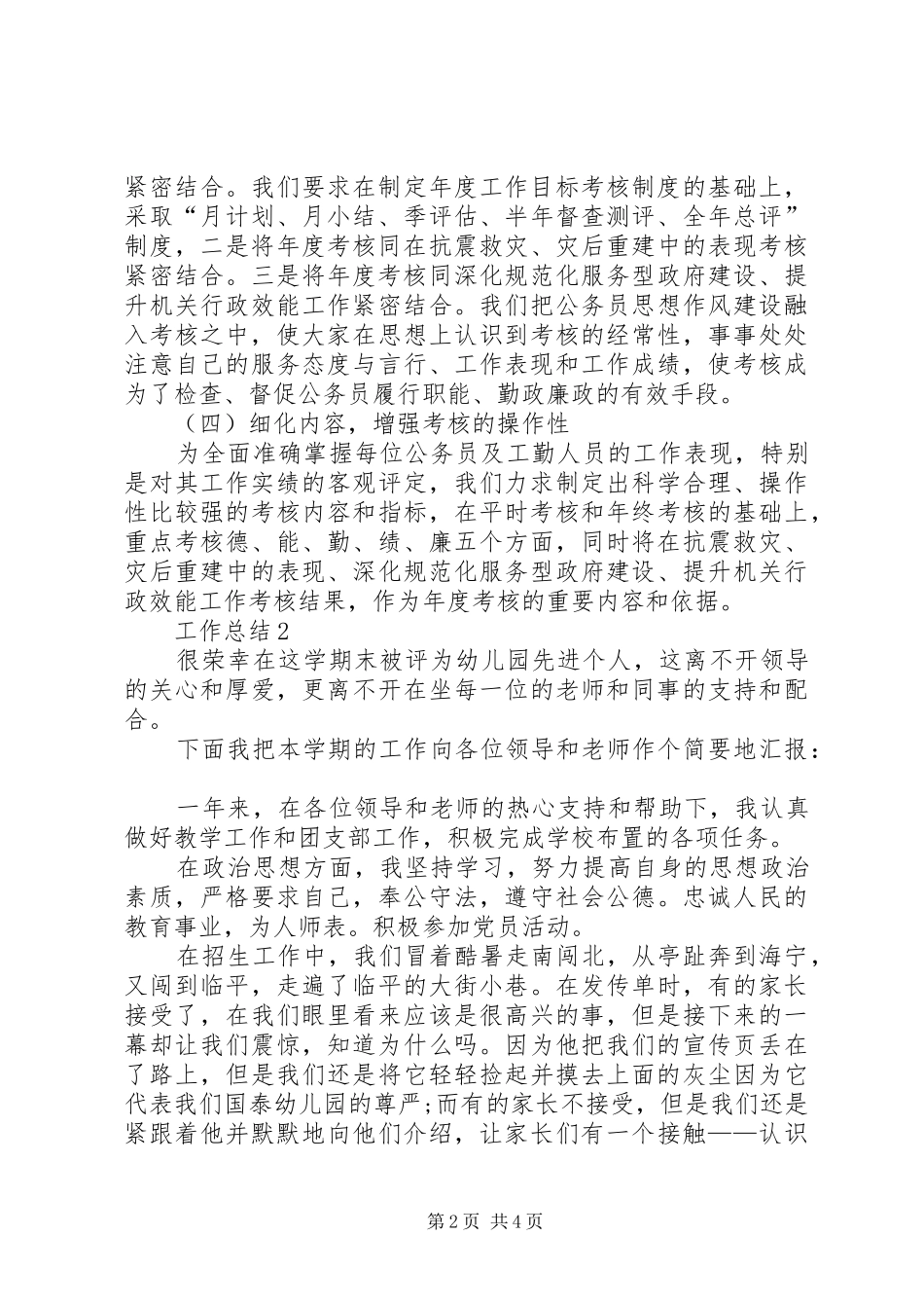 XX年年公务员年度考核个人总结[1]_第2页
