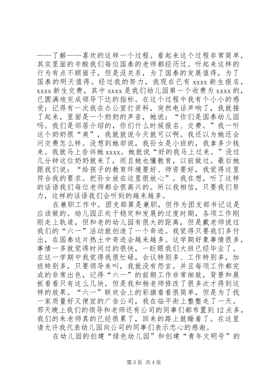XX年年公务员年度考核个人总结[1]_第3页