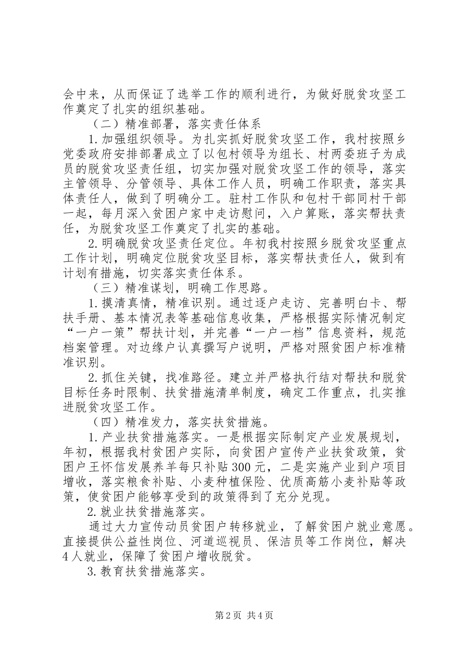 XX年上半年度村级脱贫攻坚工作工作总结_第2页