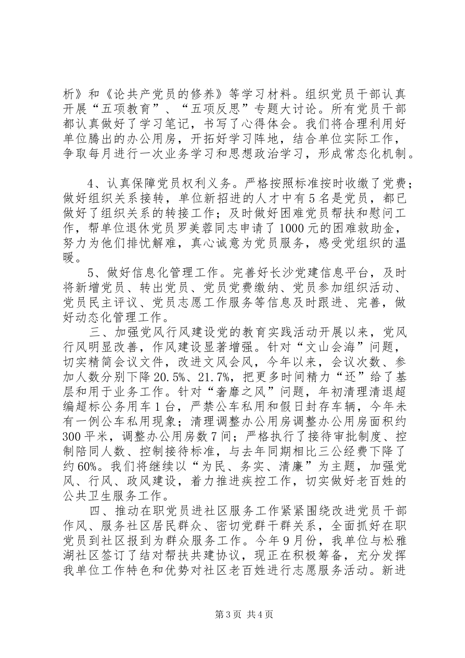 XX年县疾控中心党建工作总结_第3页