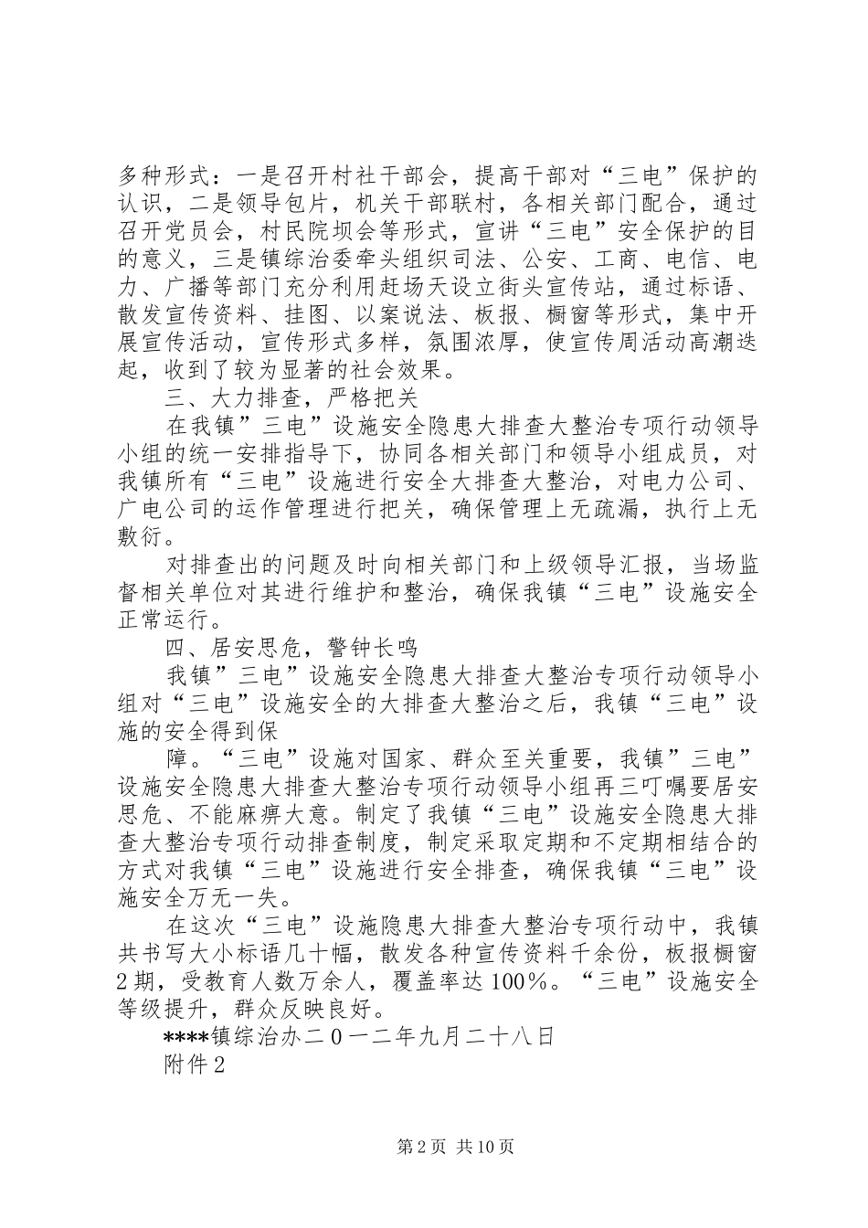 “三电”设施安全隐患大排查大整治专项行动工作总结_第2页