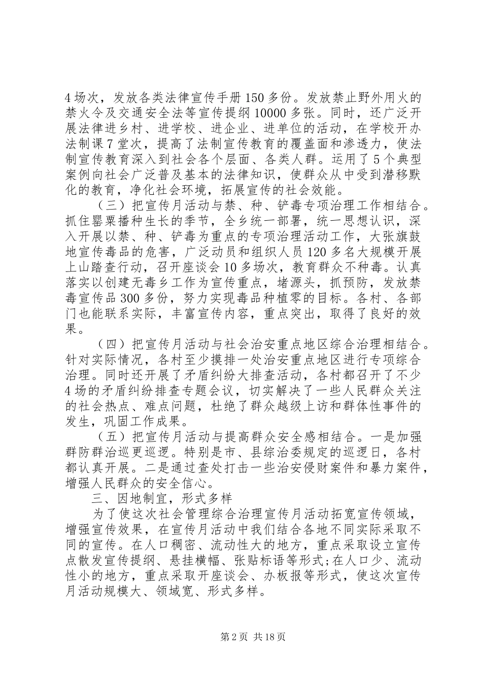乡镇综治工作总结4篇_第2页