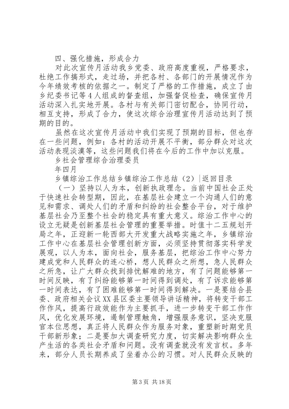 乡镇综治工作总结4篇_第3页