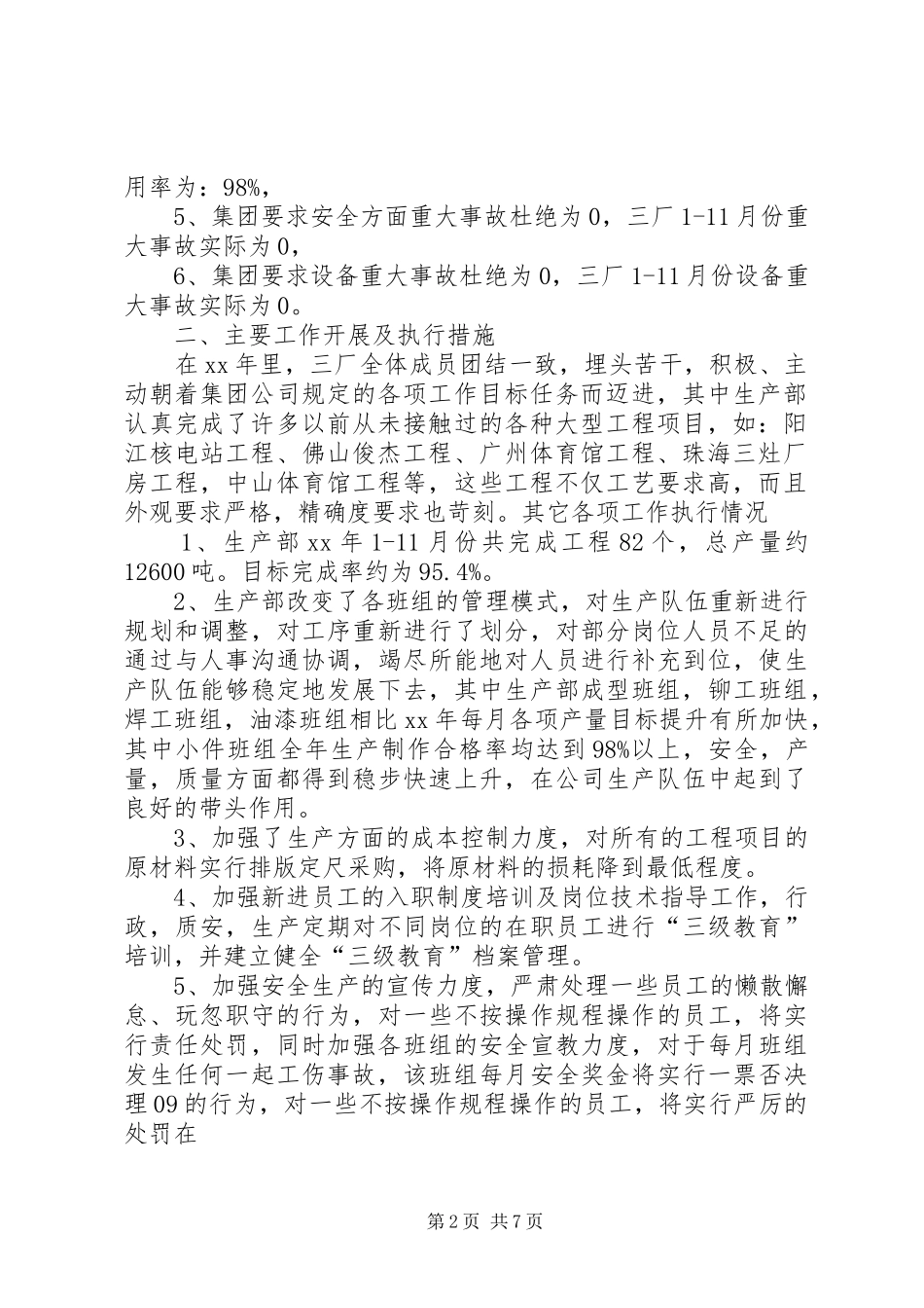 XX年公司工作总结范文及XX年的工作思路_第2页