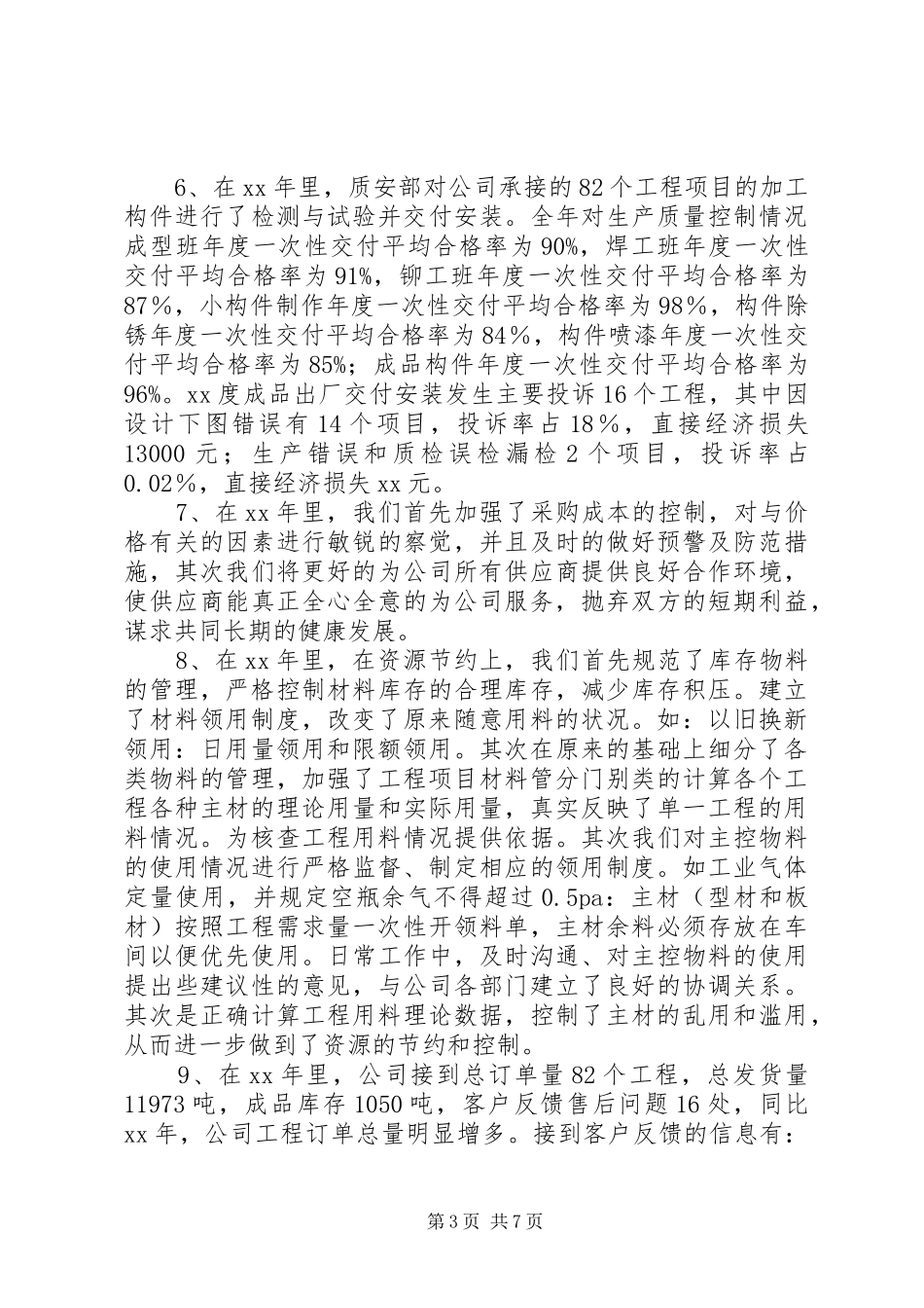 XX年公司工作总结范文及XX年的工作思路_第3页