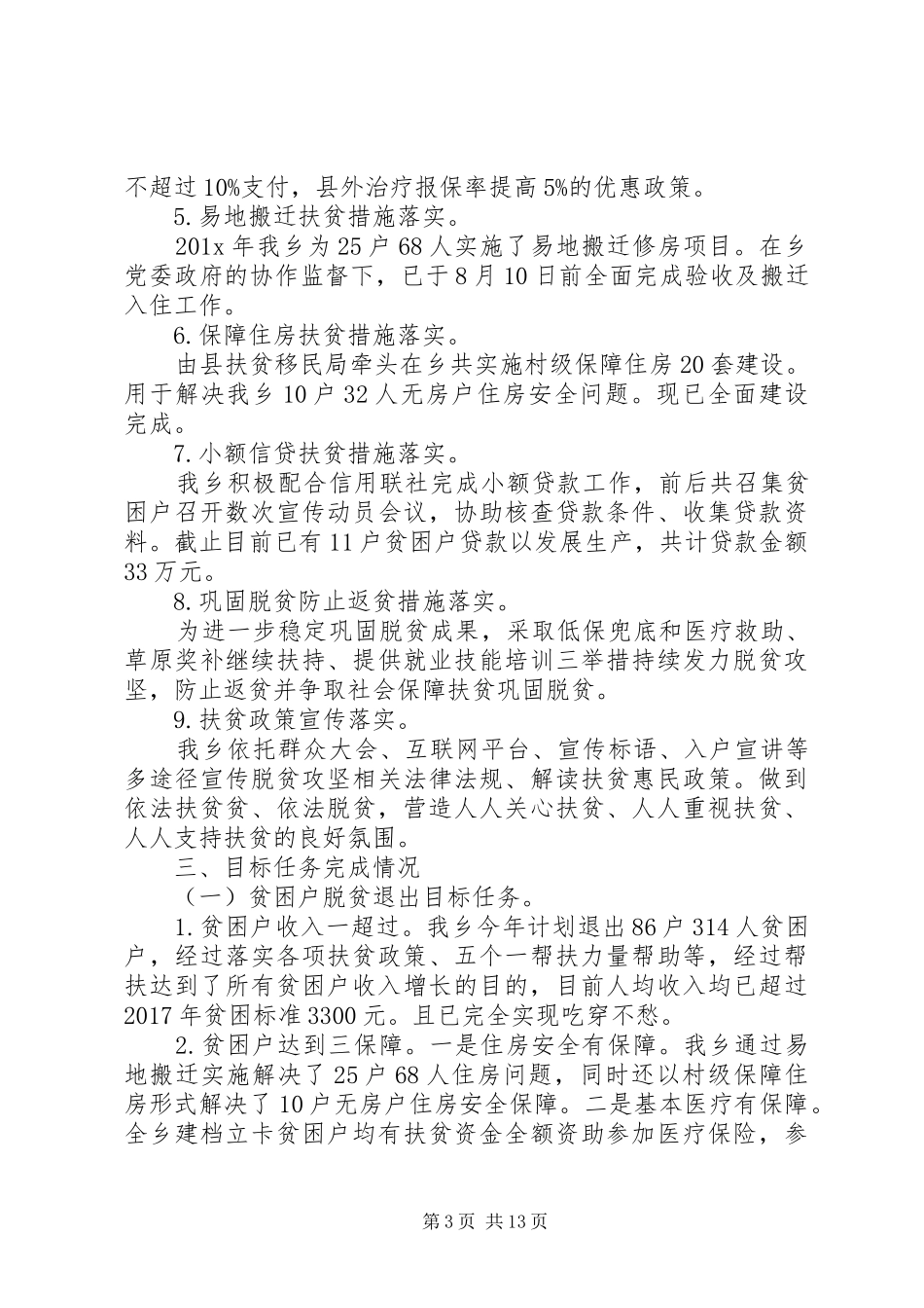 XX年度乡镇脱贫攻坚工作总结_第3页