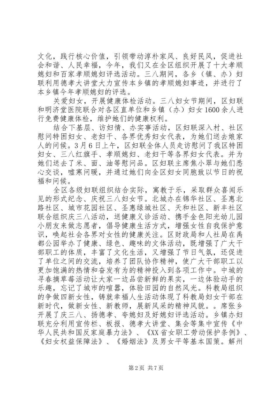 XX年庆“三八”国际妇女节活动总结5篇（1）_第2页