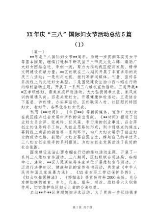 XX年庆“三八”国际妇女节活动总结5篇（1）