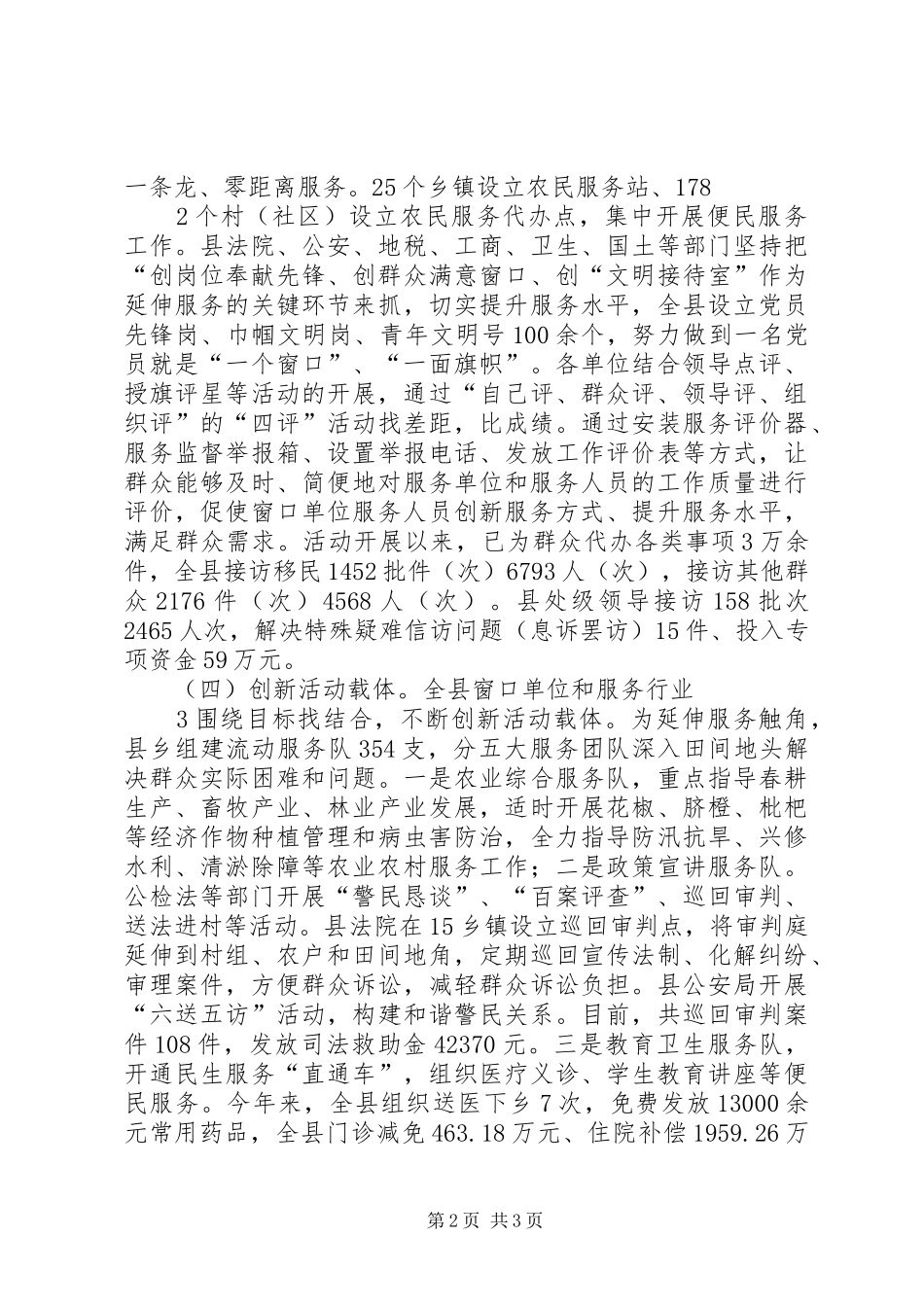 中学四创工作总结(3)_第2页