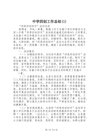 中学四创工作总结(3)