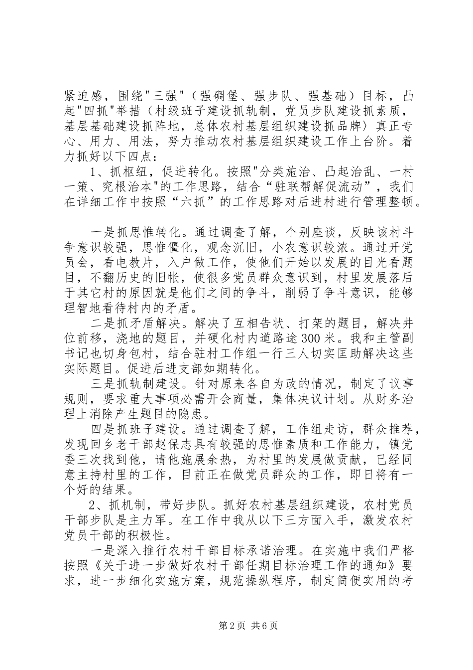 XX年度支部书记党建工作总结_第2页